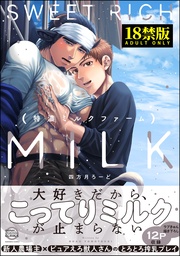 【電子限定2Pかきおろし漫画付】