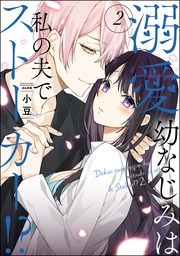 【かきおろし漫画付】　（2）