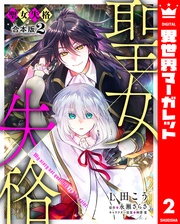 2【描き下ろしマンガつき】