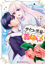 2【電子限定かきおろし付】