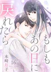 【ショコラブ】（16）