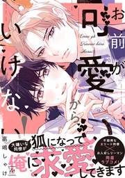 【特別描き下ろし漫画付き】