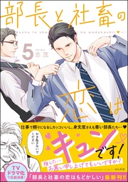 【おまけ漫画付】　（5）