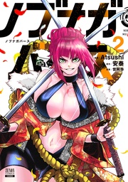 2巻【特典イラスト付き】