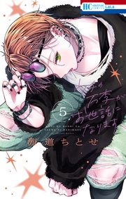 【電子限定おまけ付き】 5巻