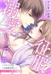 （25）～山下・水無瀬編～