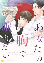 【電書特典つき】