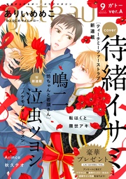 (ガトー) 2022年9月号[雑誌] ver.A