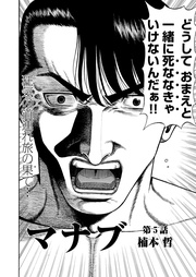 第5話「純な男」