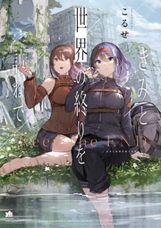 【イラスト特典付】