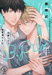 vol．37創刊6周年記念号【おまけ漫画付き】