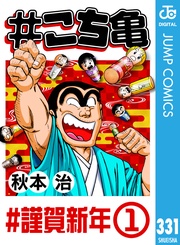 331 #謹賀新年‐1