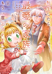 ２【電子書店共通特典イラスト付】