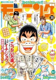 2022年39号 [2022年8月25日発売]