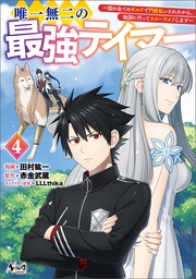 (ノヴァコミックス)4