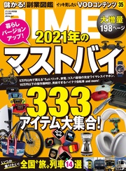 (ダイム) 2021年 3．5月号