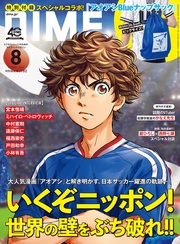 (ダイム) 2026年 8月号