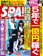 (スパ) 2023年 08/01 号 [雑誌]