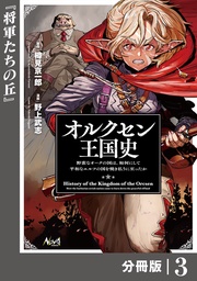 （ノヴァコミックス）３