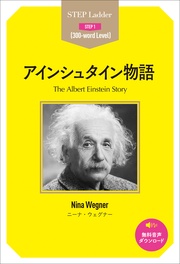 The Albert Einstein Story ステップラダー・シリーズ