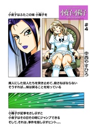 第４話　　荒川鋳造立志編　そして、男は悪魔になった、、