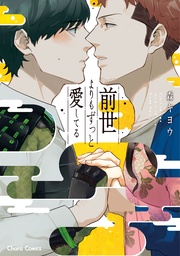 【SS付き電子限定版】