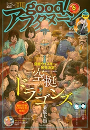 2023年6号 [2023年5月6日発売]