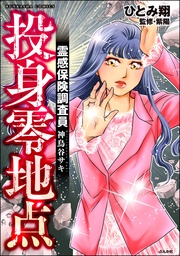 投身零地点　（3）