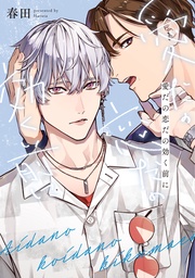 【電子限定おまけ付き】