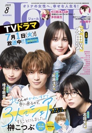 2025年8月号［雑誌］