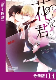 14（ビアンココミックス）