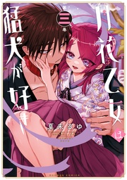 【電子限定特典付き】 (3)