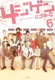 【通常版】　6巻