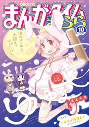 ２０２５年１０月号