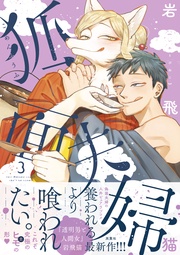 3 【特典付き】