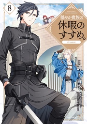 第8巻