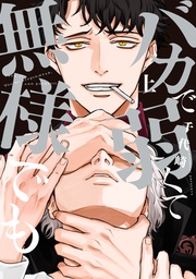 (上)【電子限定おまけ付き】