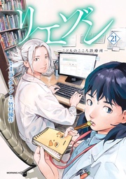 （２１）　ーこどものこころ診療所ー