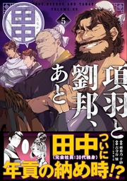 【電子版特典付】５