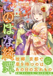 (11) 【電子限定おまけ付き】