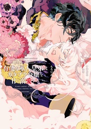 【電子限定特典付き】 (4)