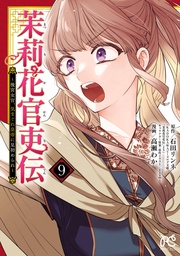 【電子特別版】　9