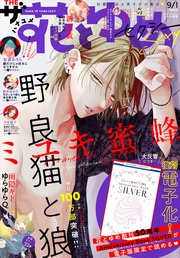 セクシー(2024年9/1号)【電子限定復刻おまけ付き】