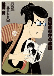 魁題十五撰相篇