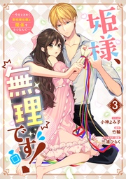 : 3【電子限定描き下ろしカラーイラスト付き】