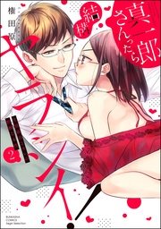 【かきおろし漫画付】 (2)