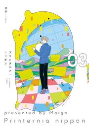 ３【電子限定特典付き】