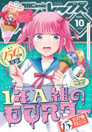 (コミック レックス） 2025年10月号[雑誌]