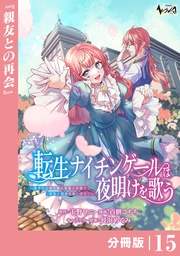 （ノヴァコミックス）１５