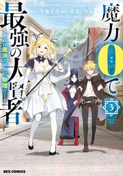 : 3【イラスト特典付】